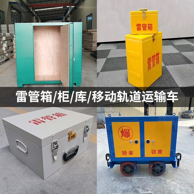 木鱼镇火工品存放箱的种类与核心优点全解析