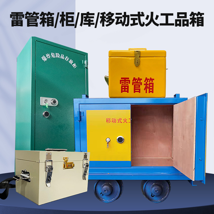 木鱼镇矿用火工品临时存放库危险品存放的安全设计与规范